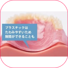 噛みやすさではプラスチック床が劣ります